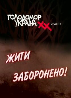 Жити заборонено (2005) SATRip