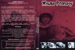 Жнива розпачу (1985) DVDRip