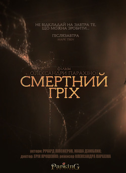 Смертний гріх (2013) WEBRip 720p