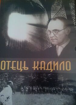 Отець Кадило (2012) HDRip 720p