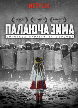 Зима у вогні / Winter On Fire:...
