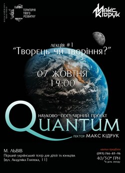 Проект "Quantum<wbr>" (Лекція 1 з...