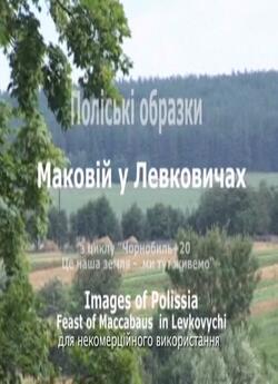 Поліські образки. Чорнобиль + 2...