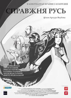 Справжня Русь (2015) SATRip