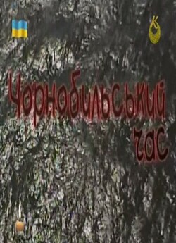 Чорнобильськ<wbr>ий час (2006) SATRip