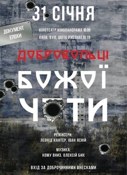 Добровольці Божої Чоти / The Ukrainians..<wbr>.