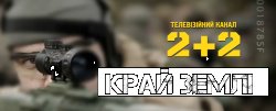 Край Землі: Зона АТО (2015) SiteRip