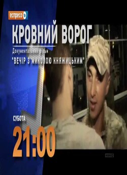 Кровний ворог (2015) TVRip