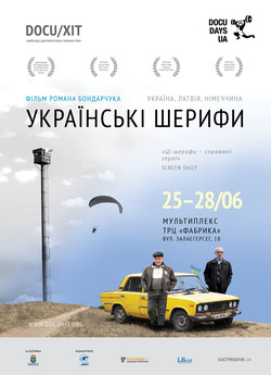 Українські шерифи / Ukrainian Sheriffs...