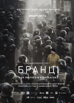 Бранці (Театральна версія) / Captives...
