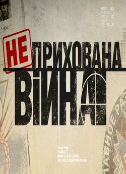 (Не)прихован<wbr>а війна (2014) SiteRip