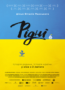 Рідні (2016) DCPRip-AVC sub Ukr/Eng