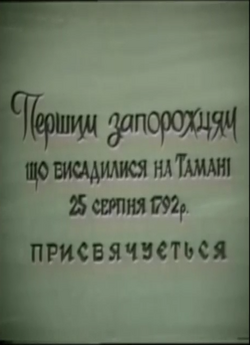 Кубанські козаки (1992) SiteRip