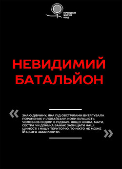 Невидимий батальйон (2017) WEBRip-AVC |...
