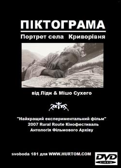 Піктограма. Портрет села Криворівня /...