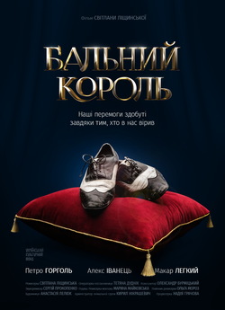 Бальний король (2019) DVBRemux