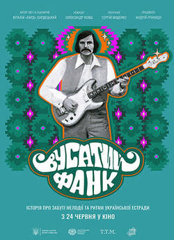 Вусатий фанк / Mustache Funk (2021)...