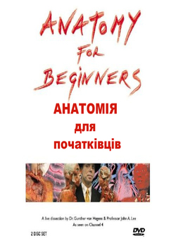 Анатомія для початківців / Anatomy for...