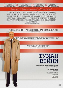 Туман війни: одинадцять уроків з житт...