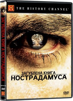 Загублена книга Нострадамуса<wbr> / Lost...