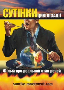 Сутінки цивілізації (2011) BDRip 720p...