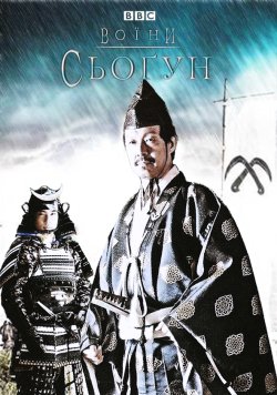 Воїни: Сьоґун / Warriors: Shogun (2008)...