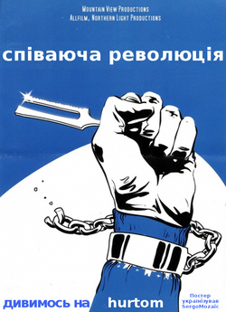 Співаюча революція / The Singing...