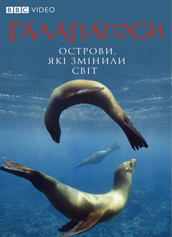 Галапагоси / Galapagos (2007) BDRip...