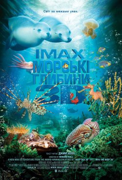 Морські глибини / Under the Sea 3D...