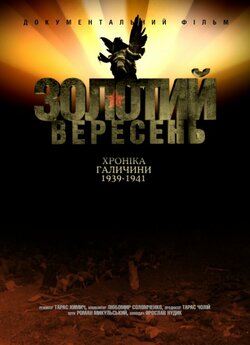 Золотий вересень. Хроніка Галичини...
