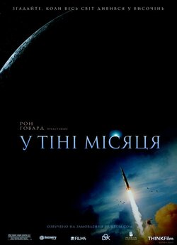 У тіні Місяця / In the Shadow of the...