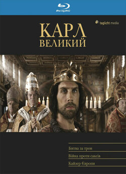 Карл Великий / Karl der Grosse (2013)...