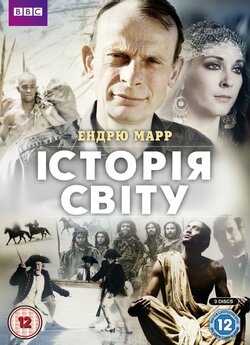 Історія світу / History of the World...