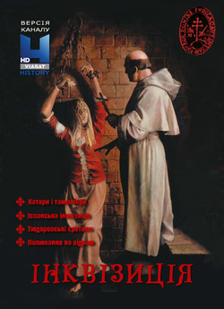 Інквізиція / Inquisition (2014) HDTVRip...