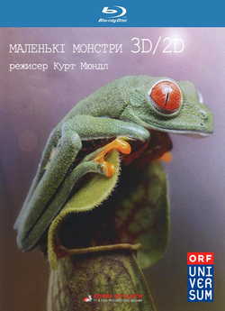 Маленькі монстри / Hide And Cheat: An...