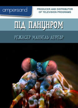 Під панциром / The Secret World of...