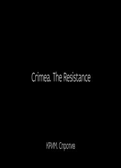 Крим. Спротив / Crimea. The Resistance..<wbr>.