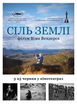 Сіль Землі / The Salt of the Earth...