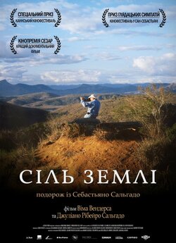 Сіль Землі / The Salt of the Earth...