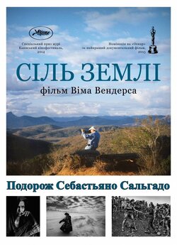 Сіль Землі / The Salt of the Earth...