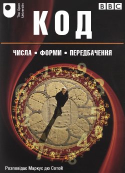 Код / The Code (2011) WEB-DL 1080p...