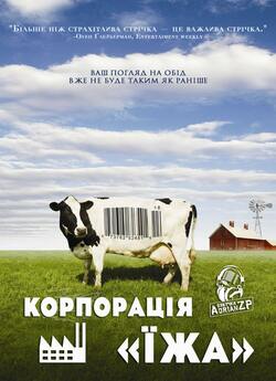 Корпорація «Їжа» / Food, Inc. (2008)...