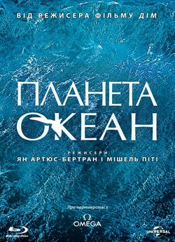 Планета Океан / Planet Ocean (2012)...
