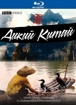 Невідомий Китай / Wild China (2008)...