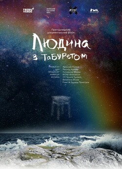 Людина з табуретом / Human with a stool...
