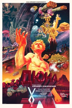 "Дюна" Ходоровськог<wbr>о /...