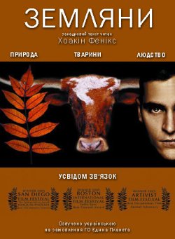 Земляни / Earthlings (2005) WEBRip 720p