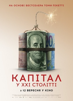 Капітал у XXI столітті / Capital in the...