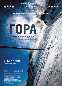 Гора / Mountain (2017) BDRip-AVC...<wbr>