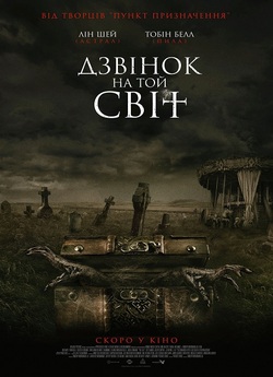 Дзвінок на той світ / The Call (2020)...